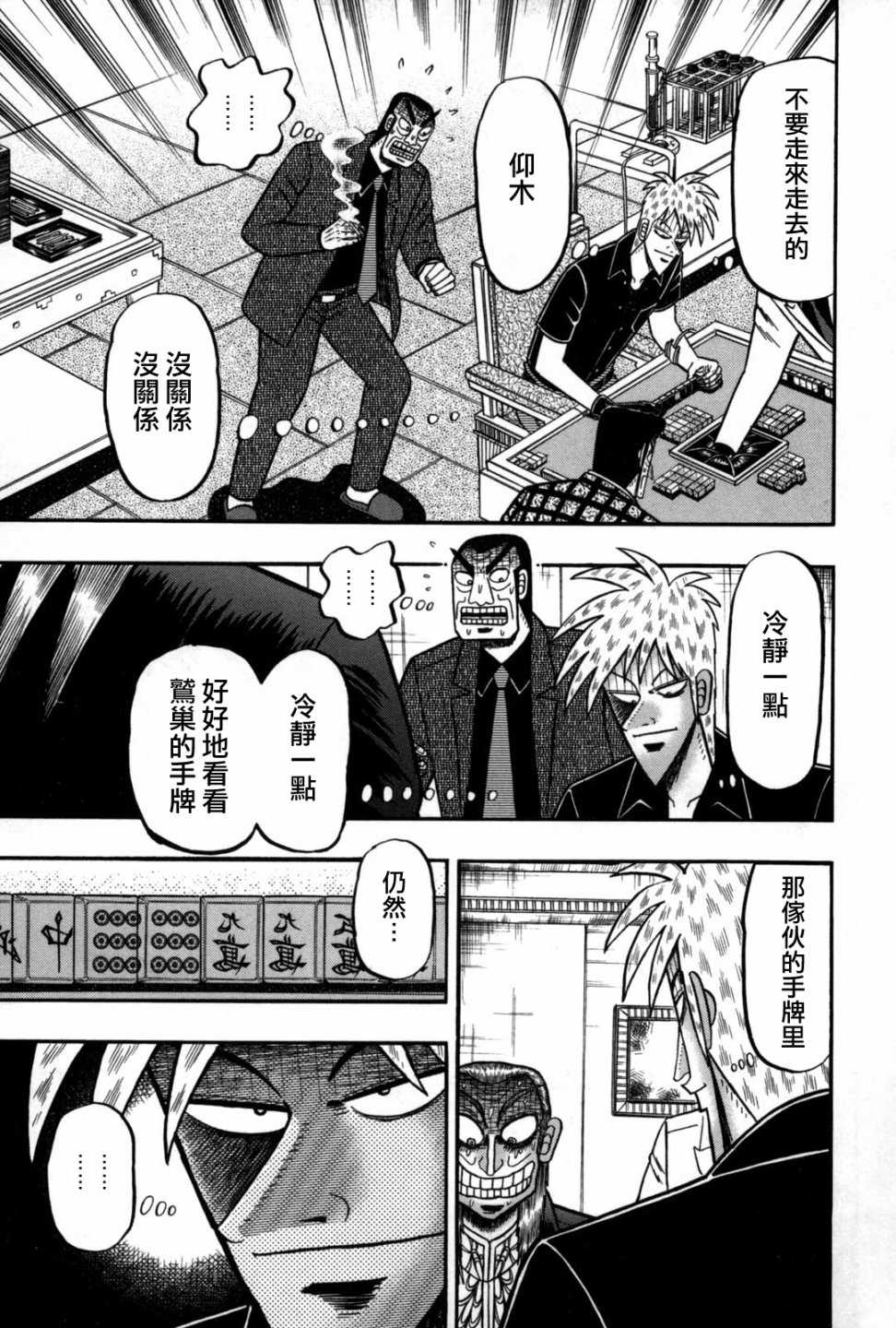 斗牌传说韩漫全集-第234话无删减无遮挡章节图片 