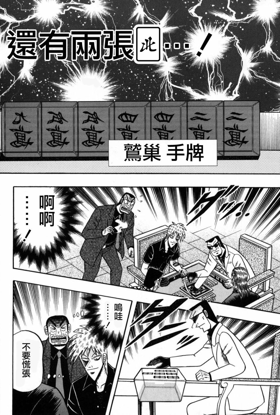 斗牌传说韩漫全集-第234话无删减无遮挡章节图片 