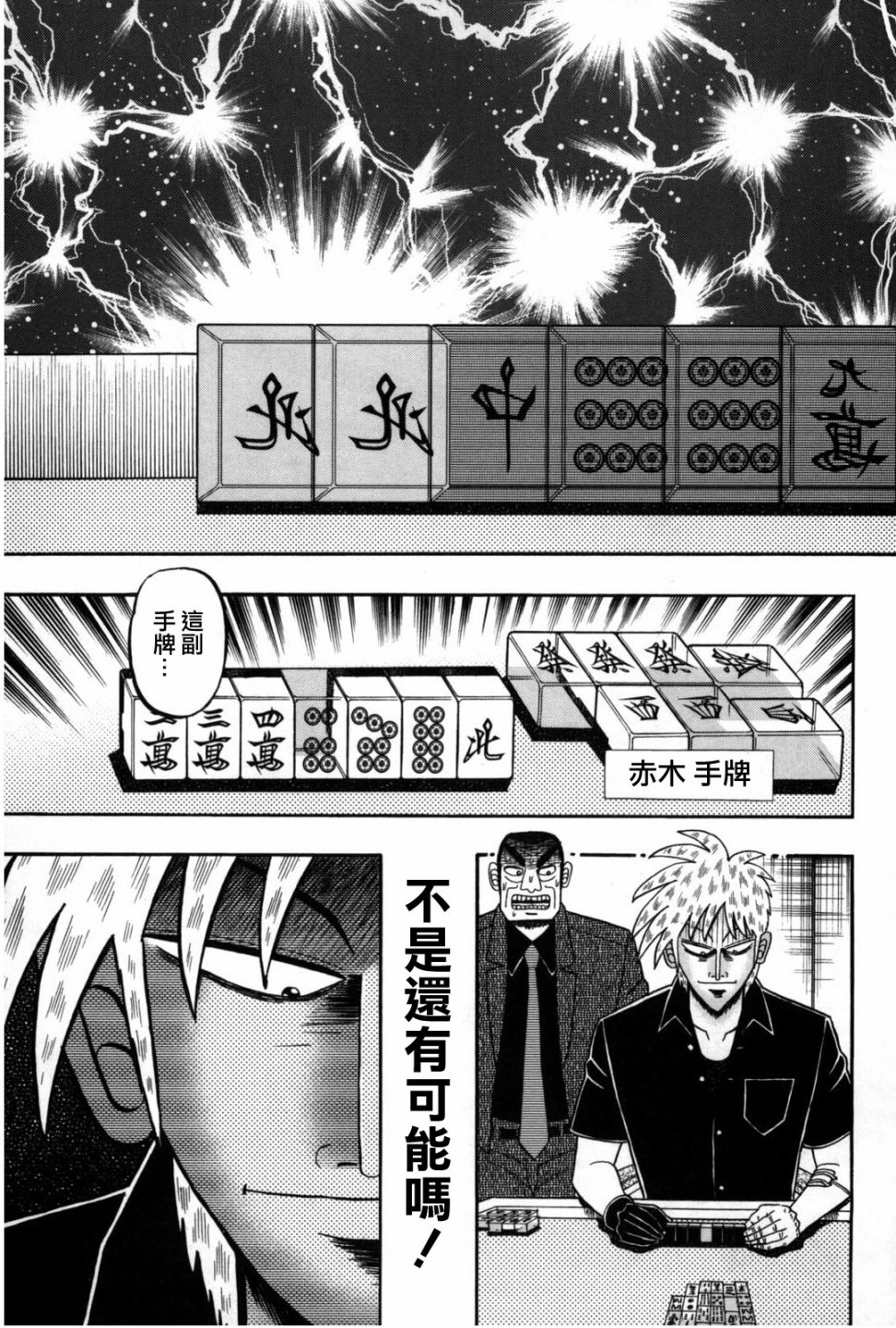 斗牌传说韩漫全集-第234话无删减无遮挡章节图片 