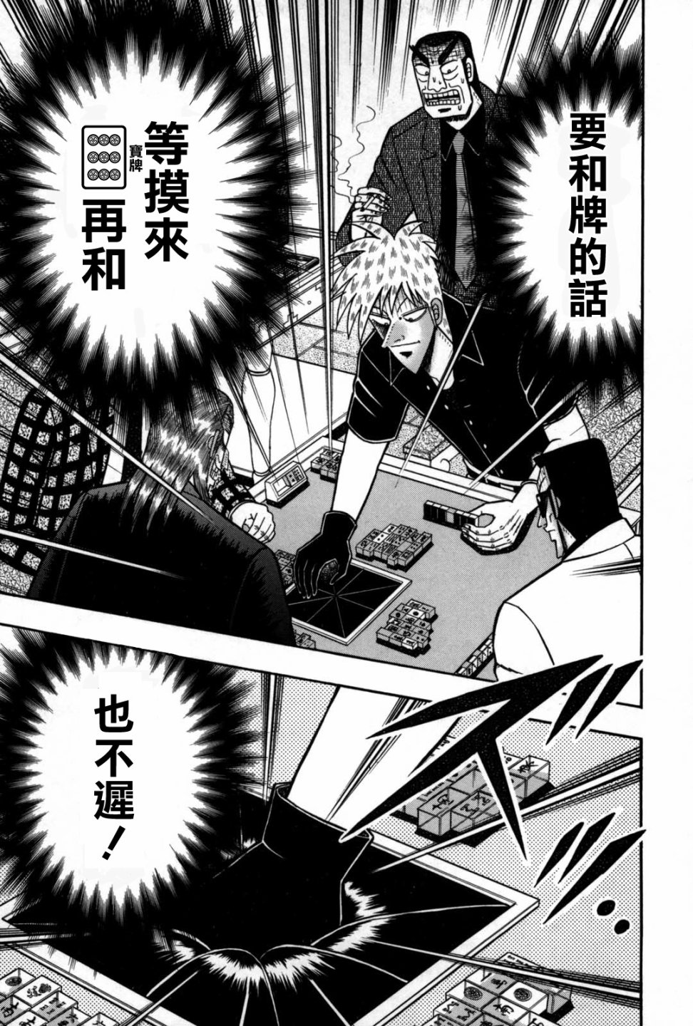 斗牌传说韩漫全集-第234话无删减无遮挡章节图片 