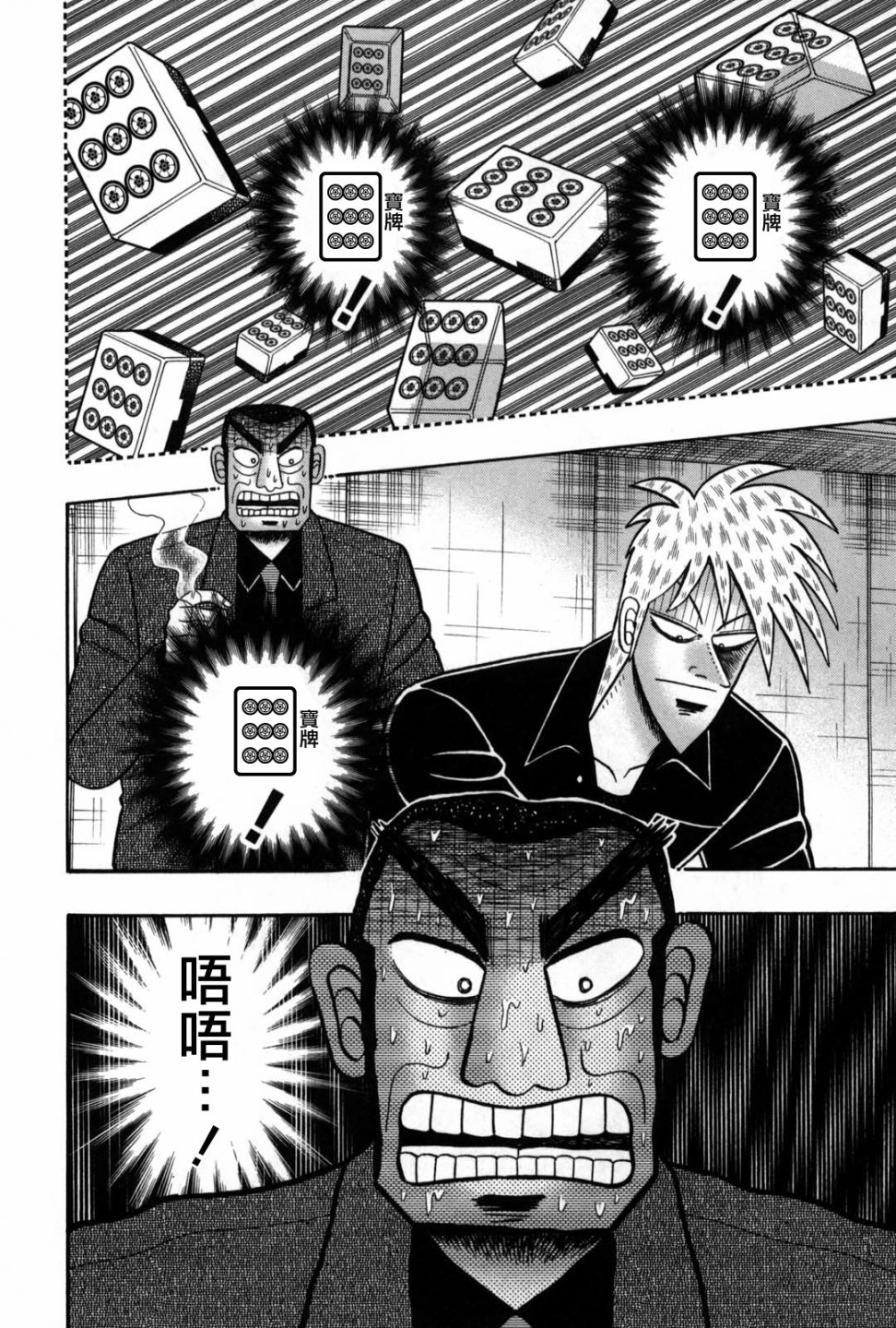 斗牌传说韩漫全集-第234话无删减无遮挡章节图片 
