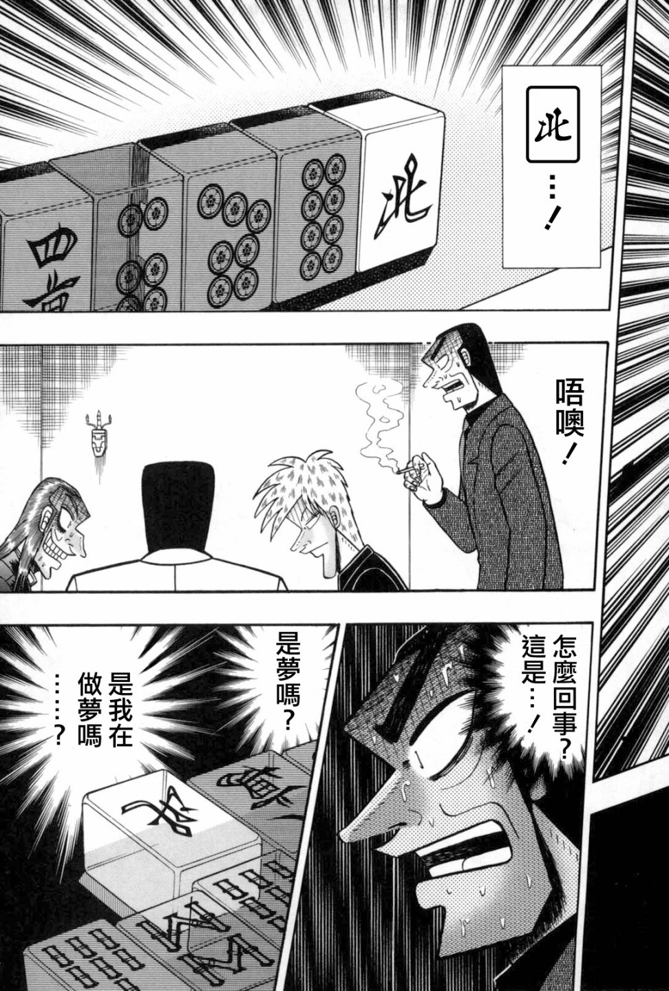 斗牌传说韩漫全集-第234话无删减无遮挡章节图片 