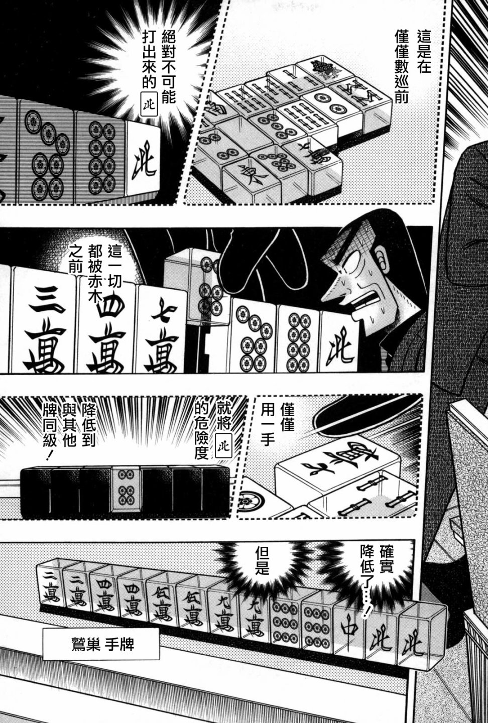 斗牌传说韩漫全集-第234话无删减无遮挡章节图片 