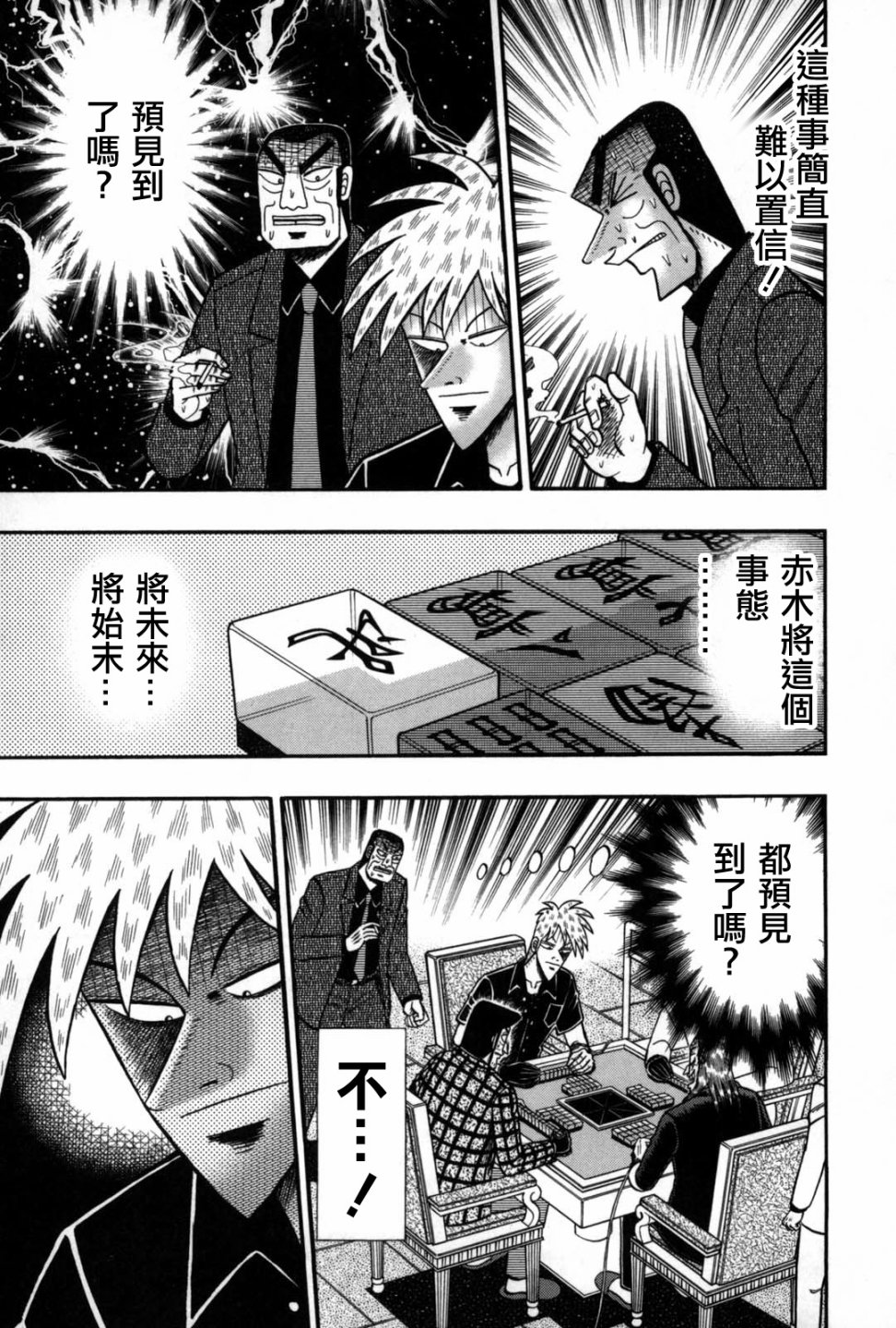 斗牌传说韩漫全集-第234话无删减无遮挡章节图片 