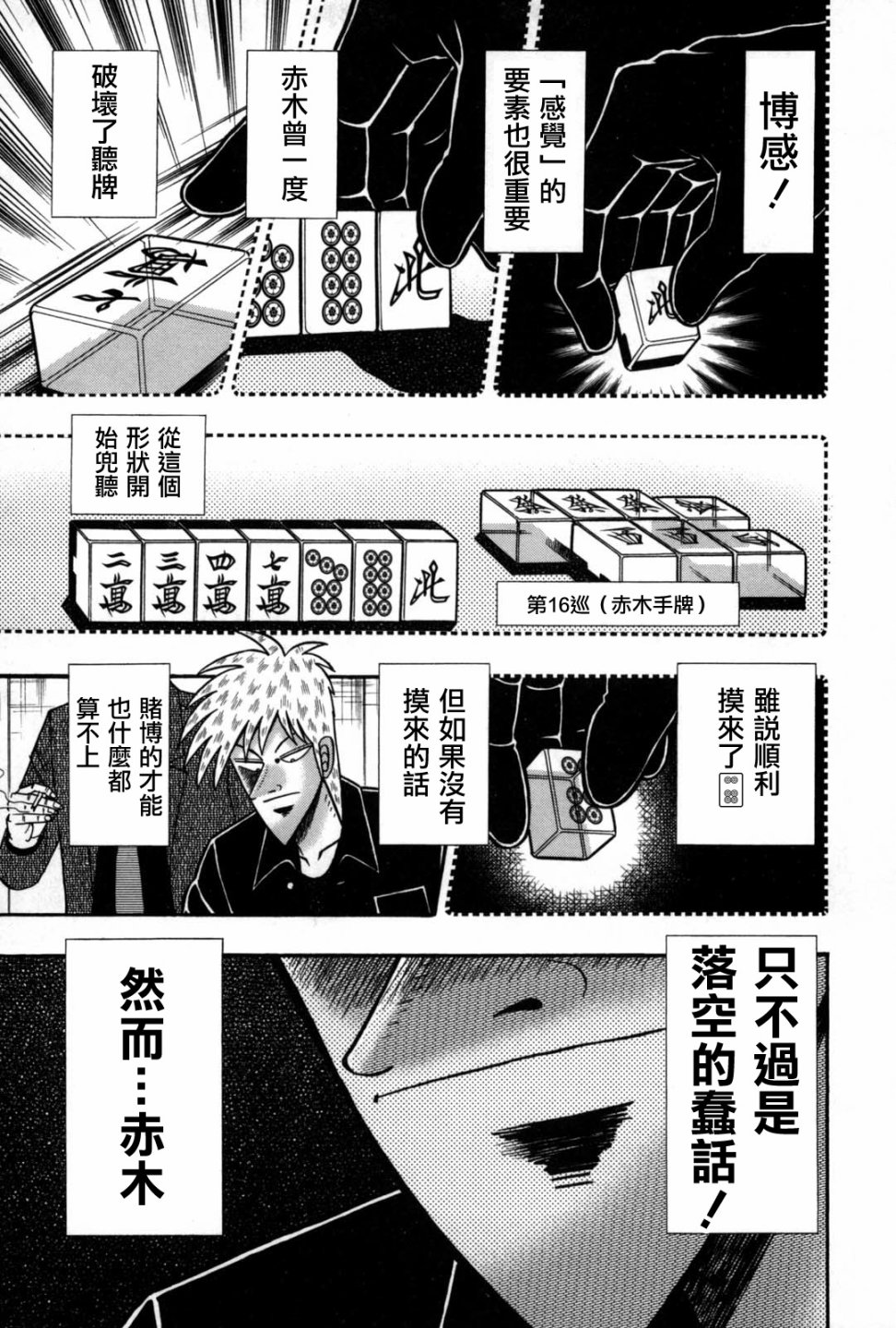 斗牌传说韩漫全集-第234话无删减无遮挡章节图片 