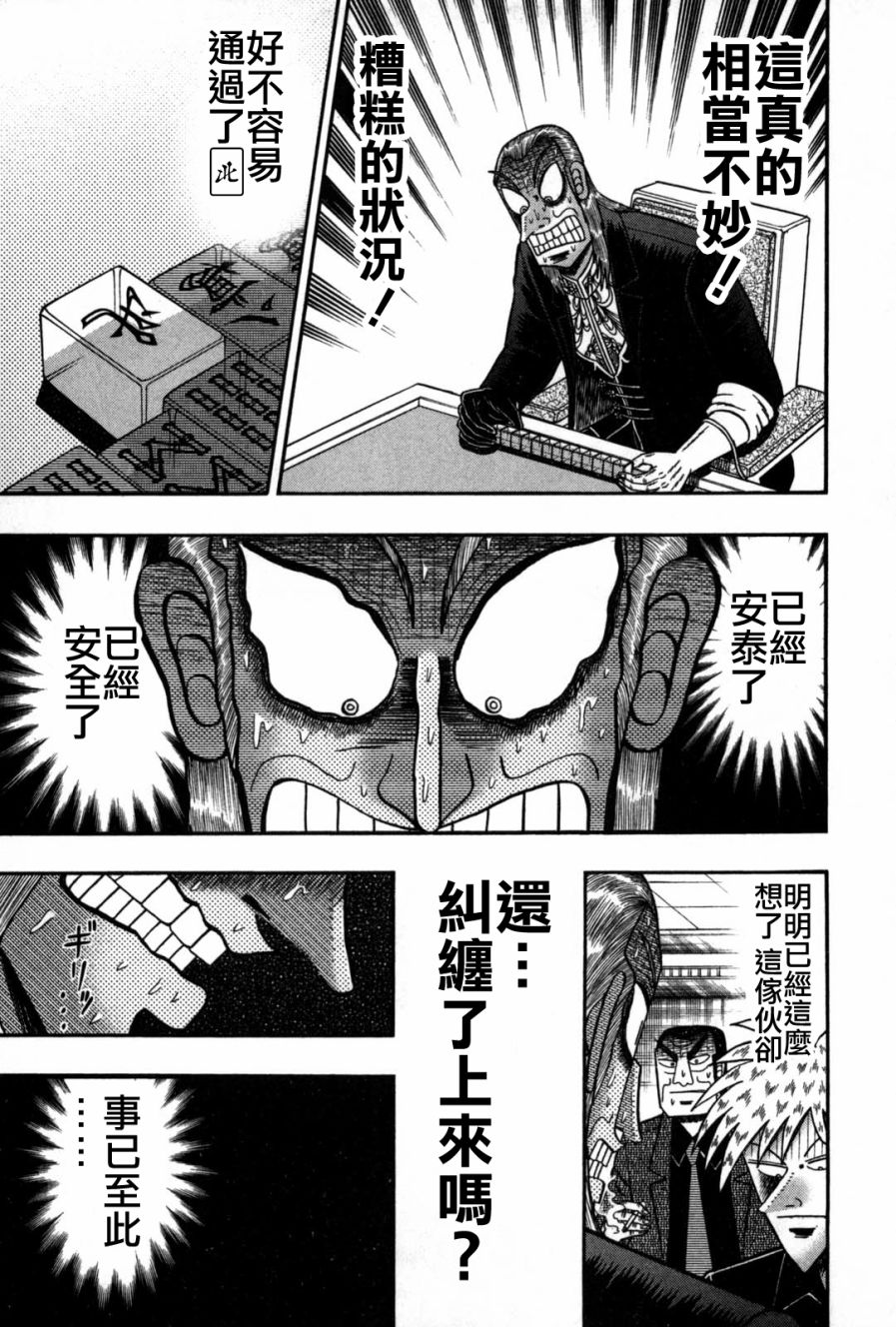 斗牌传说韩漫全集-第236话无删减无遮挡章节图片 