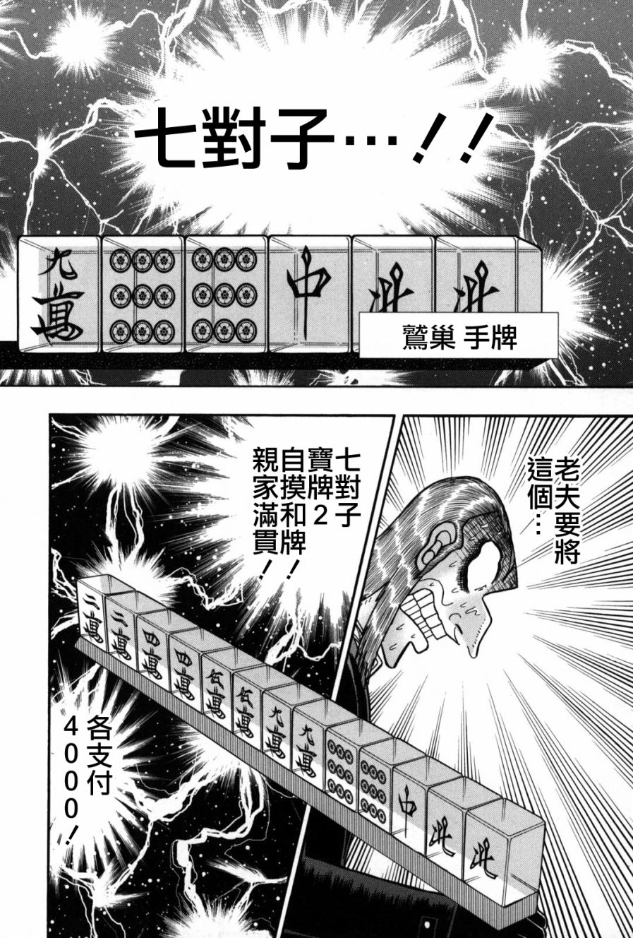 斗牌传说韩漫全集-第236话无删减无遮挡章节图片 