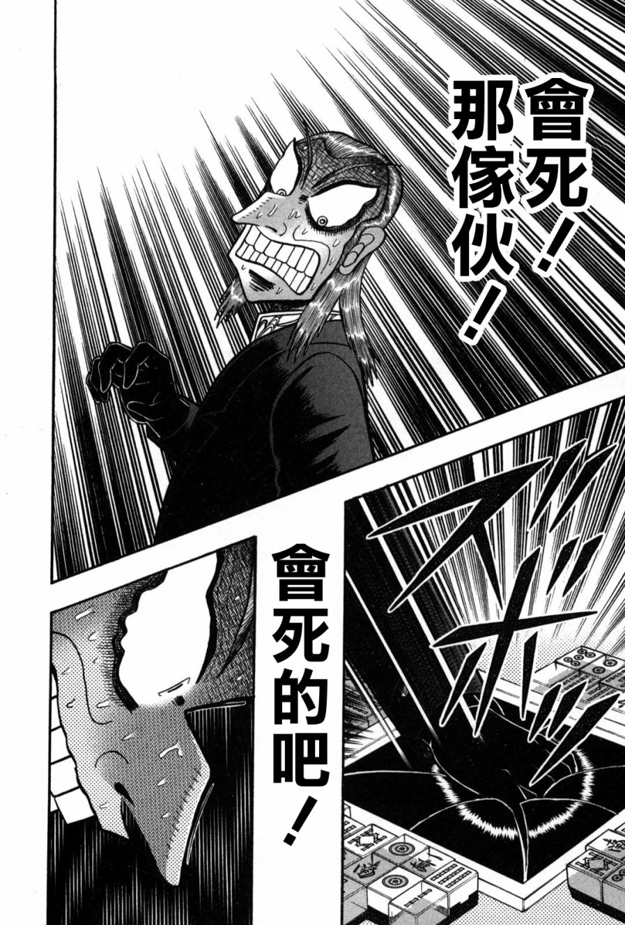 斗牌传说韩漫全集-第236话无删减无遮挡章节图片 