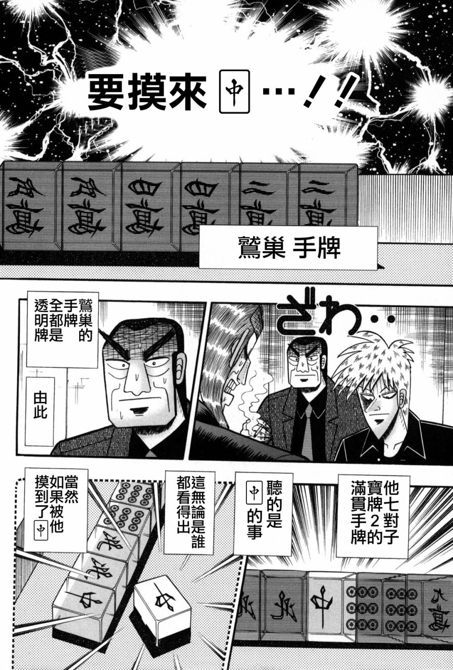 斗牌传说韩漫全集-第236话无删减无遮挡章节图片 