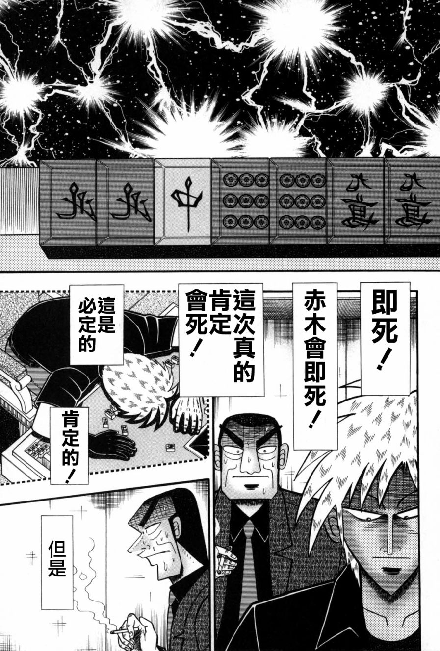 斗牌传说韩漫全集-第236话无删减无遮挡章节图片 
