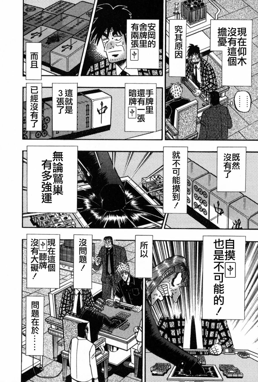 斗牌传说韩漫全集-第236话无删减无遮挡章节图片 