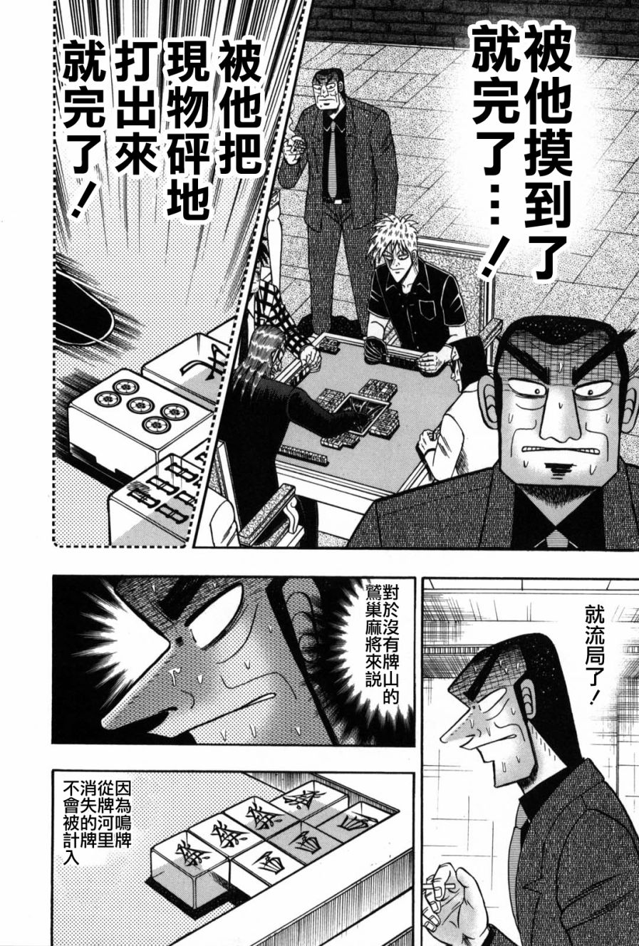 斗牌传说韩漫全集-第236话无删减无遮挡章节图片 