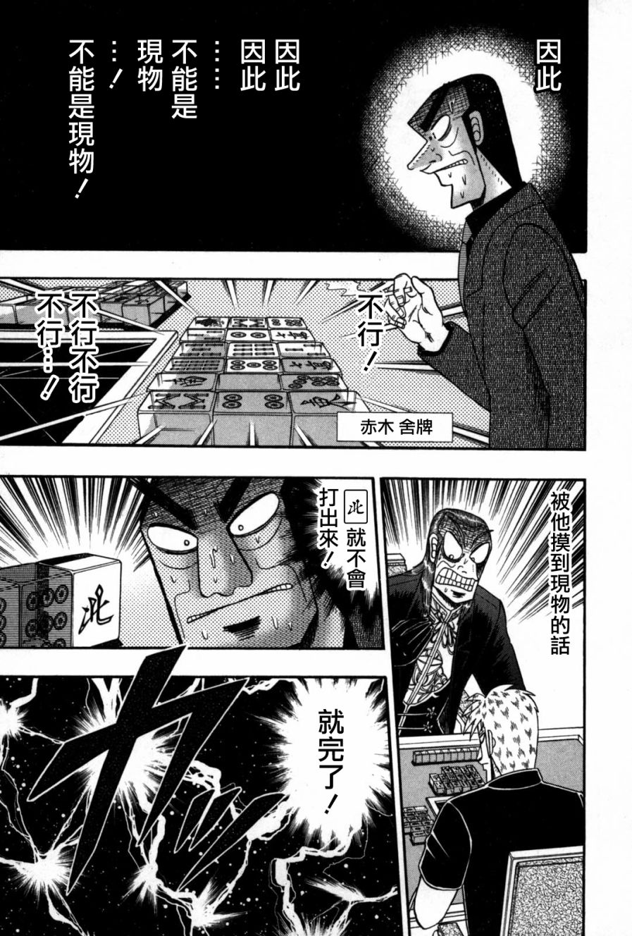 斗牌传说韩漫全集-第236话无删减无遮挡章节图片 