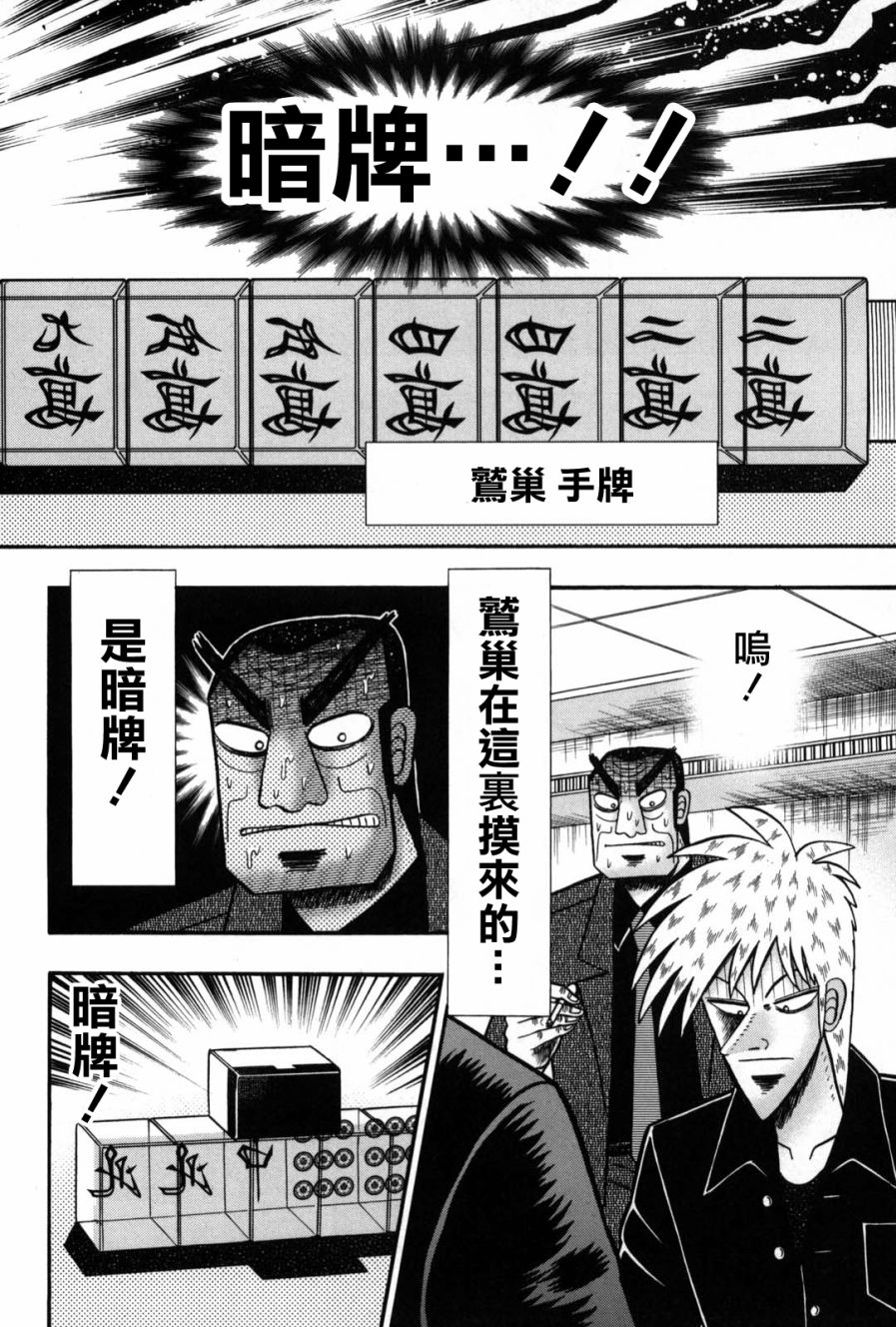 斗牌传说韩漫全集-第236话无删减无遮挡章节图片 