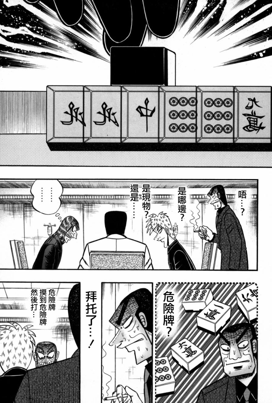 斗牌传说韩漫全集-第236话无删减无遮挡章节图片 