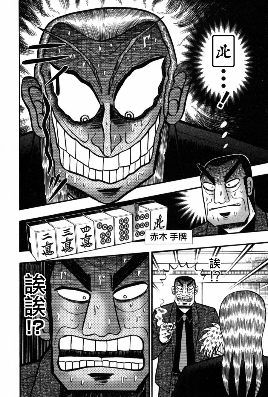 斗牌传说韩漫全集-第236话无删减无遮挡章节图片 