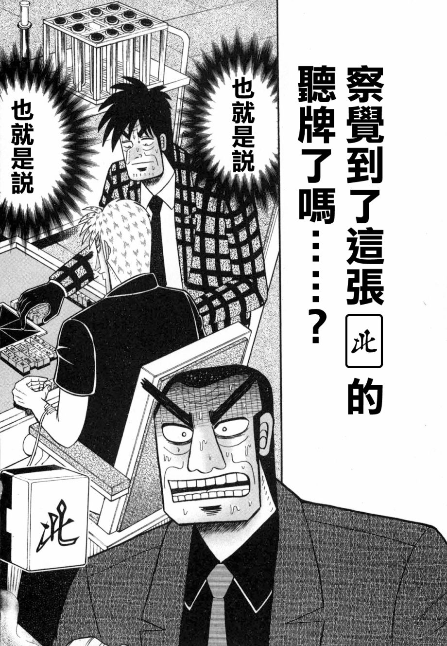 斗牌传说韩漫全集-第236话无删减无遮挡章节图片 