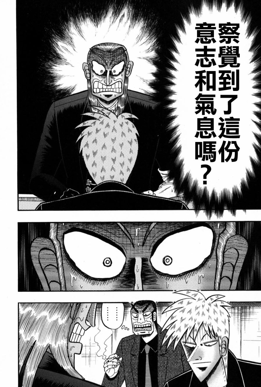 斗牌传说韩漫全集-第236话无删减无遮挡章节图片 