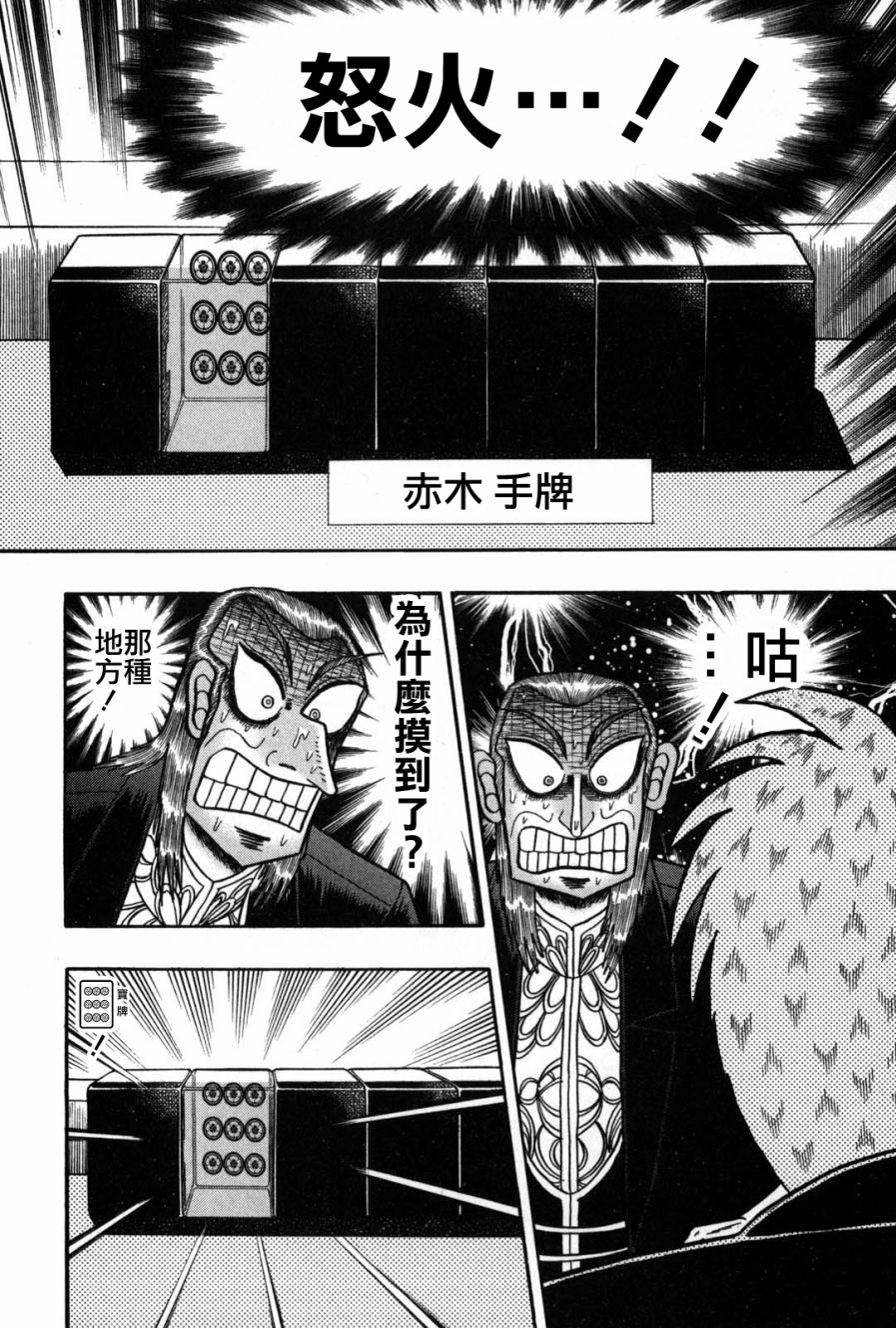 斗牌传说韩漫全集-第236话无删减无遮挡章节图片 
