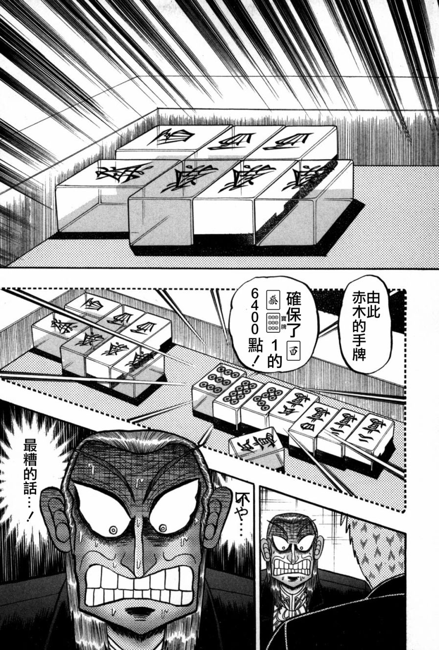 斗牌传说韩漫全集-第236话无删减无遮挡章节图片 
