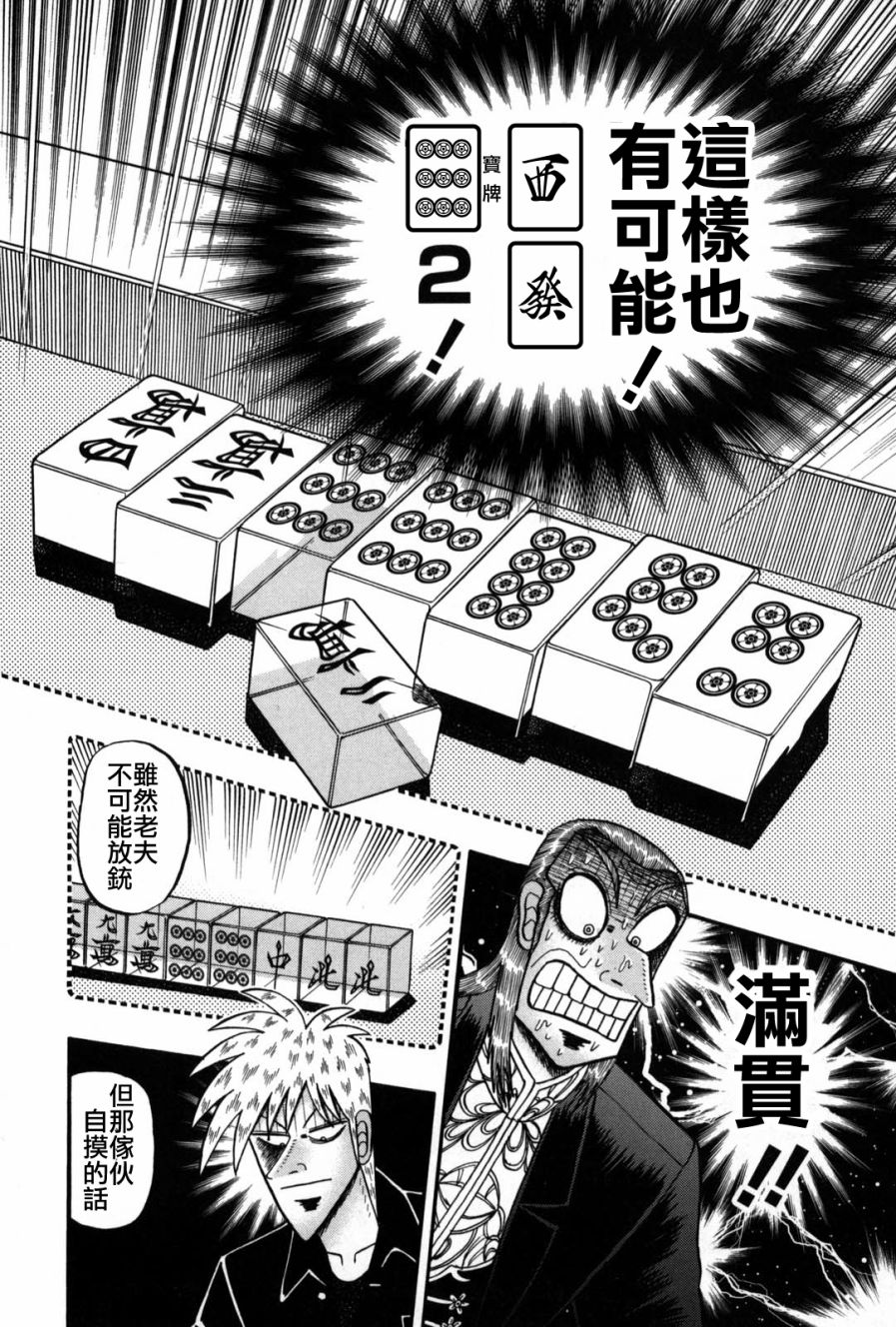 斗牌传说韩漫全集-第236话无删减无遮挡章节图片 