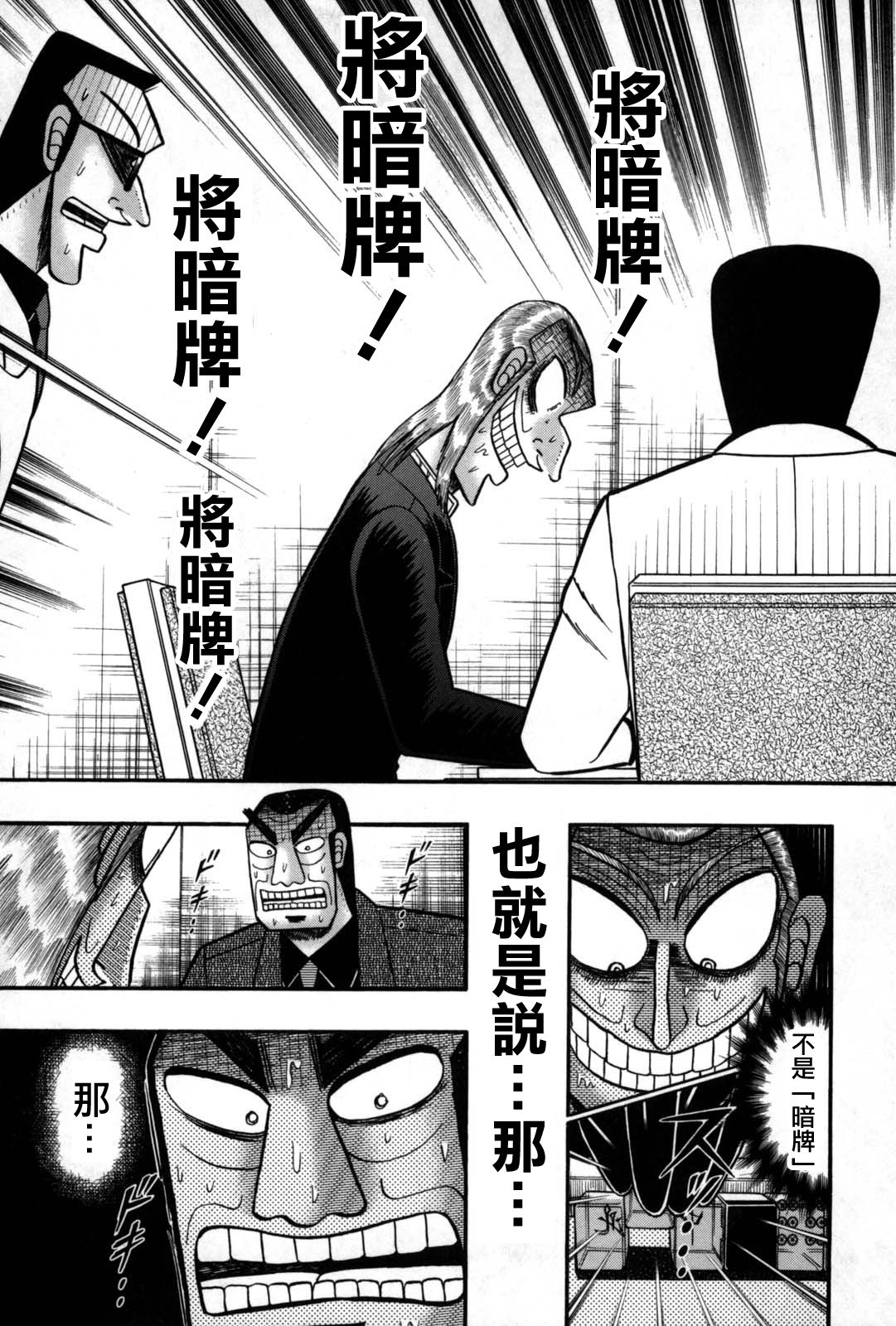 斗牌传说韩漫全集-第237话无删减无遮挡章节图片 