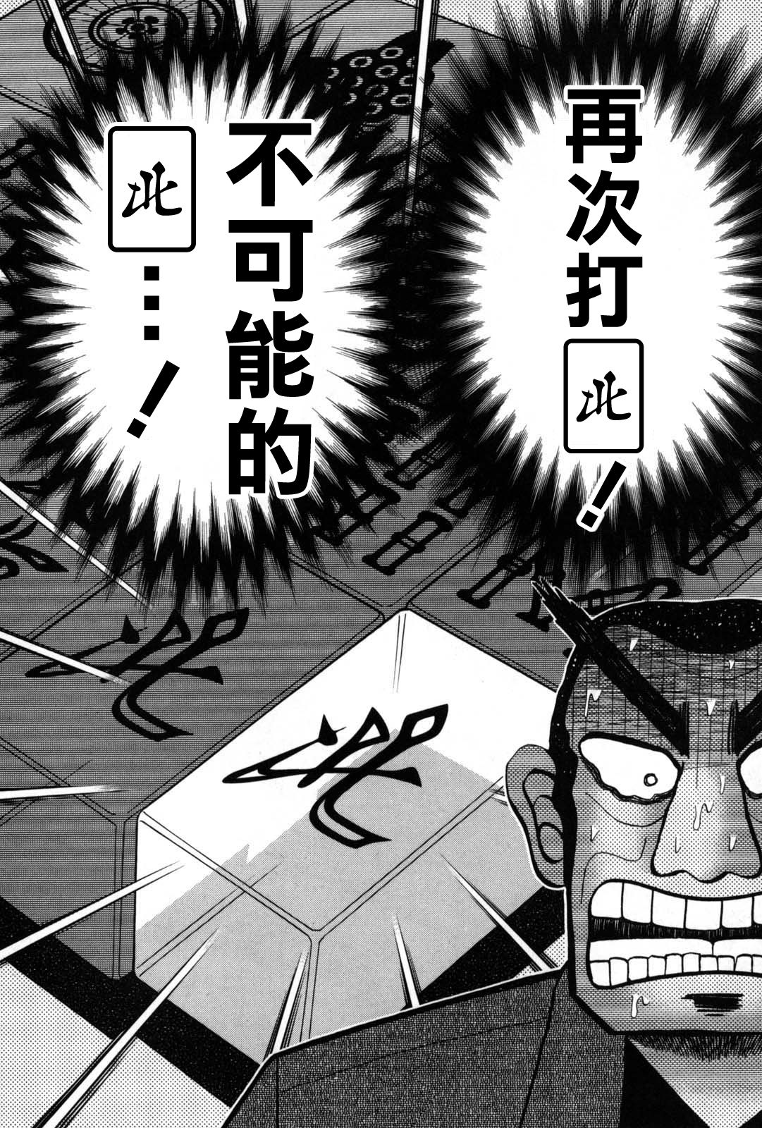 斗牌传说韩漫全集-第237话无删减无遮挡章节图片 