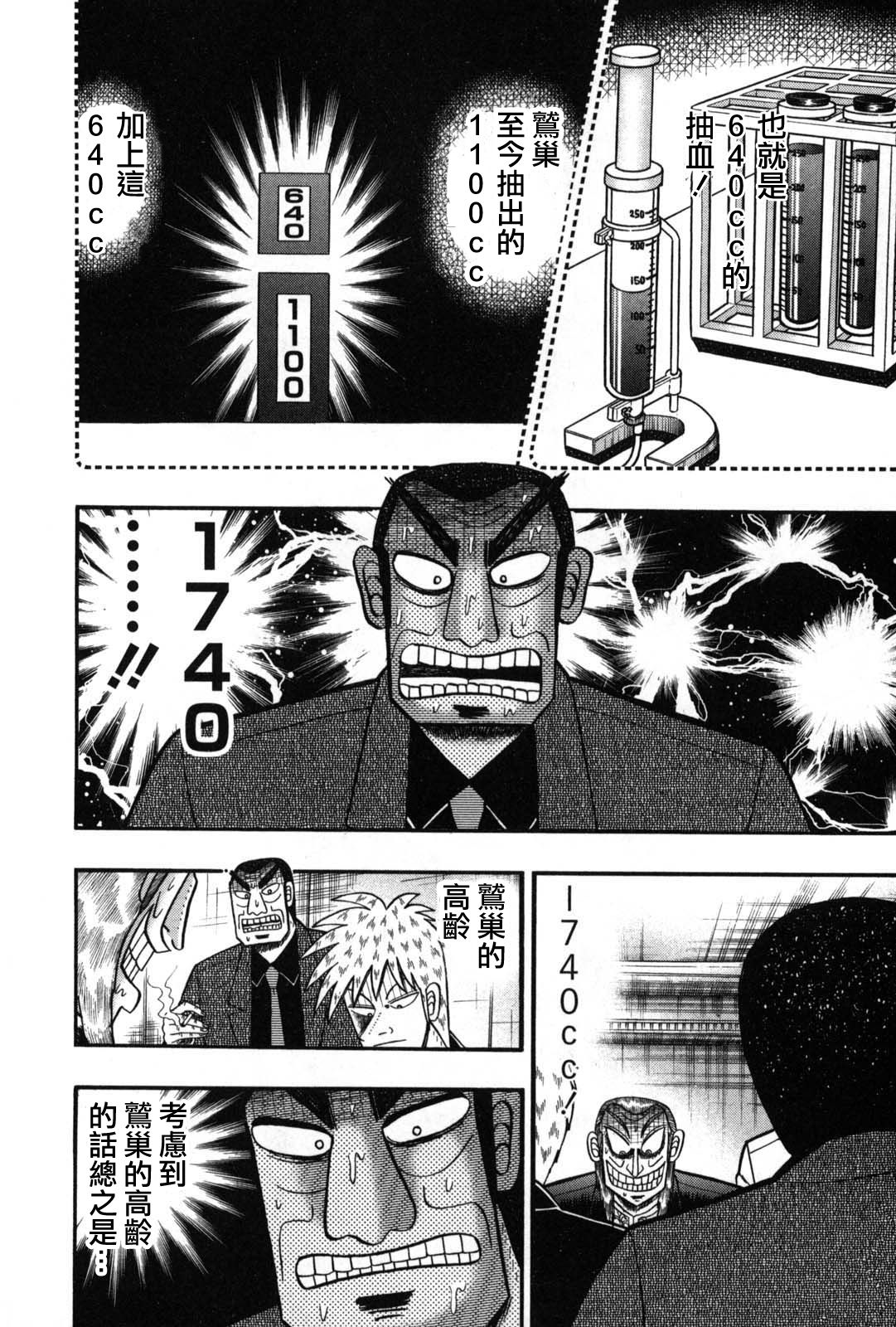 斗牌传说韩漫全集-第237话无删减无遮挡章节图片 