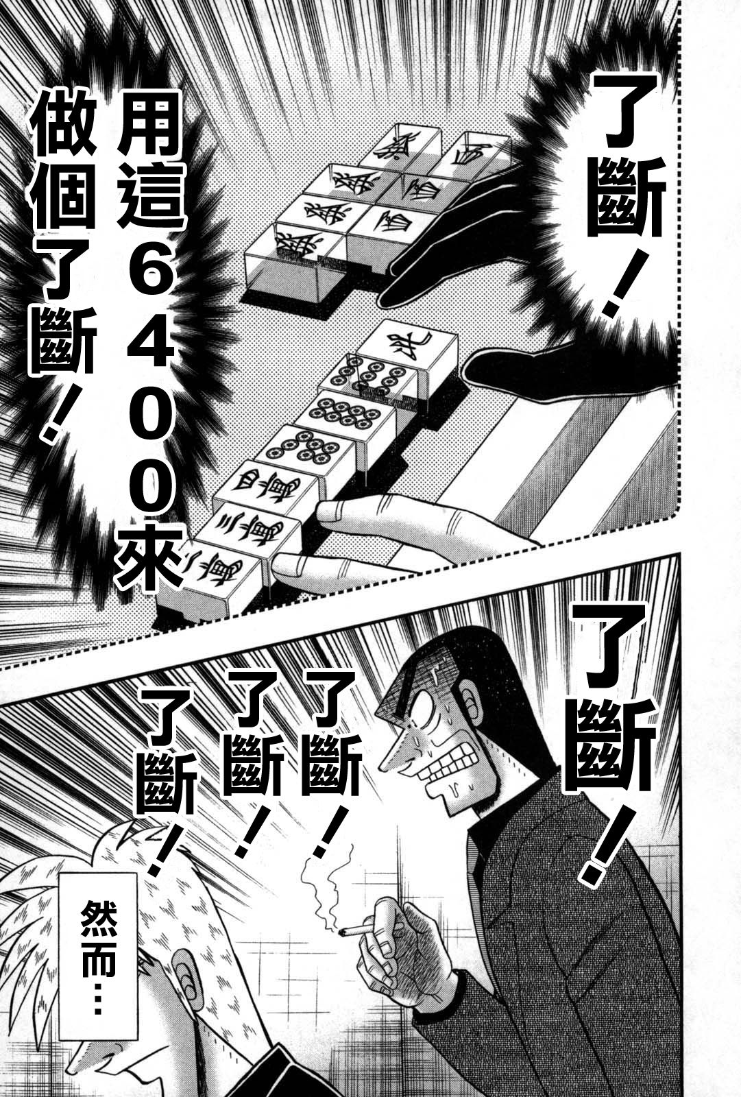 斗牌传说韩漫全集-第237话无删减无遮挡章节图片 