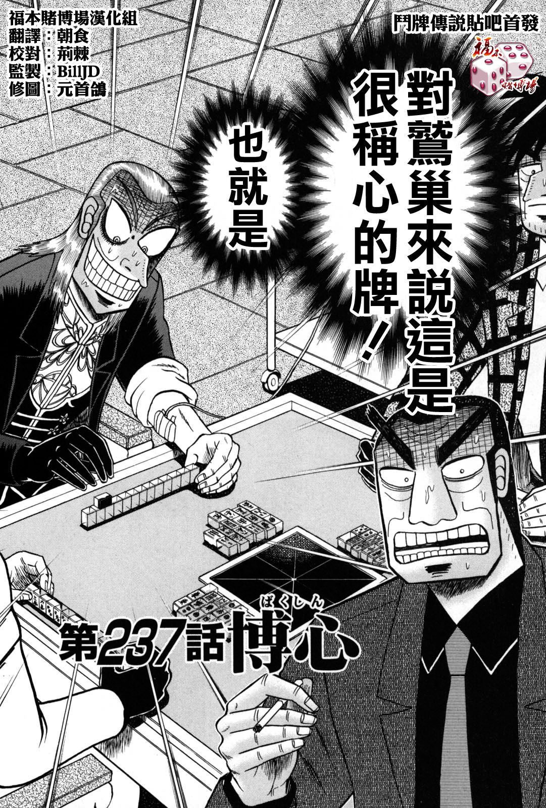 斗牌传说韩漫全集-第237话无删减无遮挡章节图片 