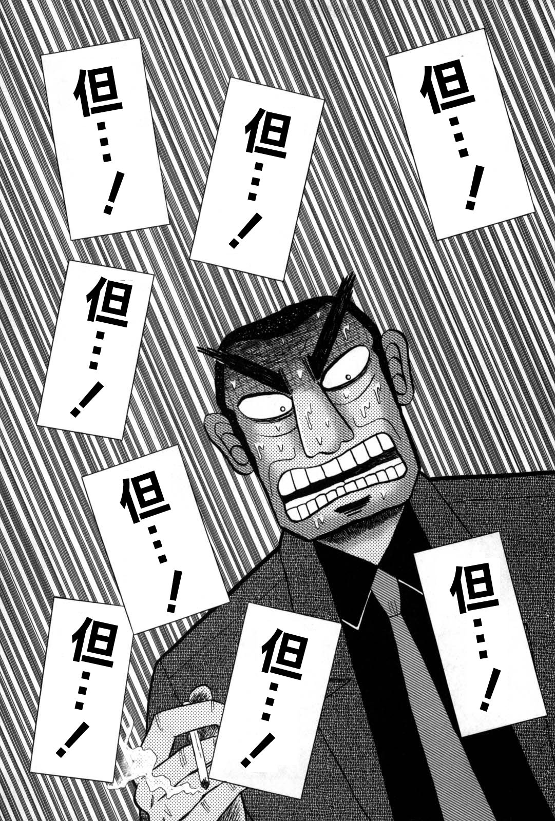斗牌传说韩漫全集-第237话无删减无遮挡章节图片 