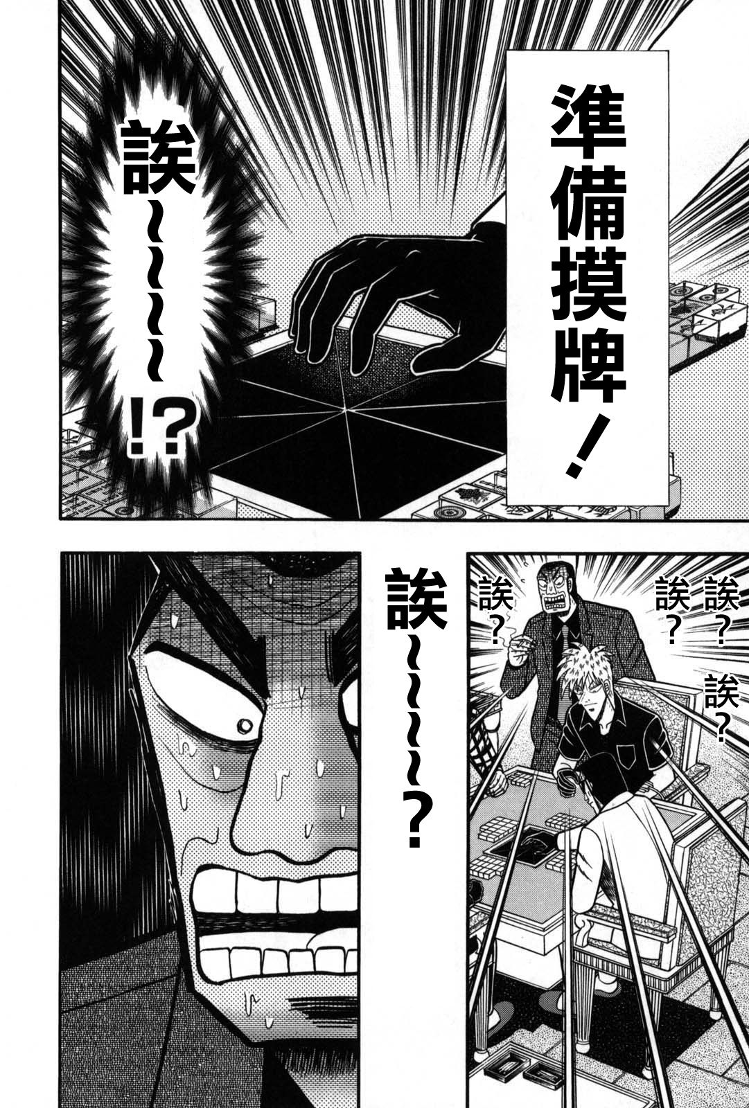 斗牌传说韩漫全集-第237话无删减无遮挡章节图片 