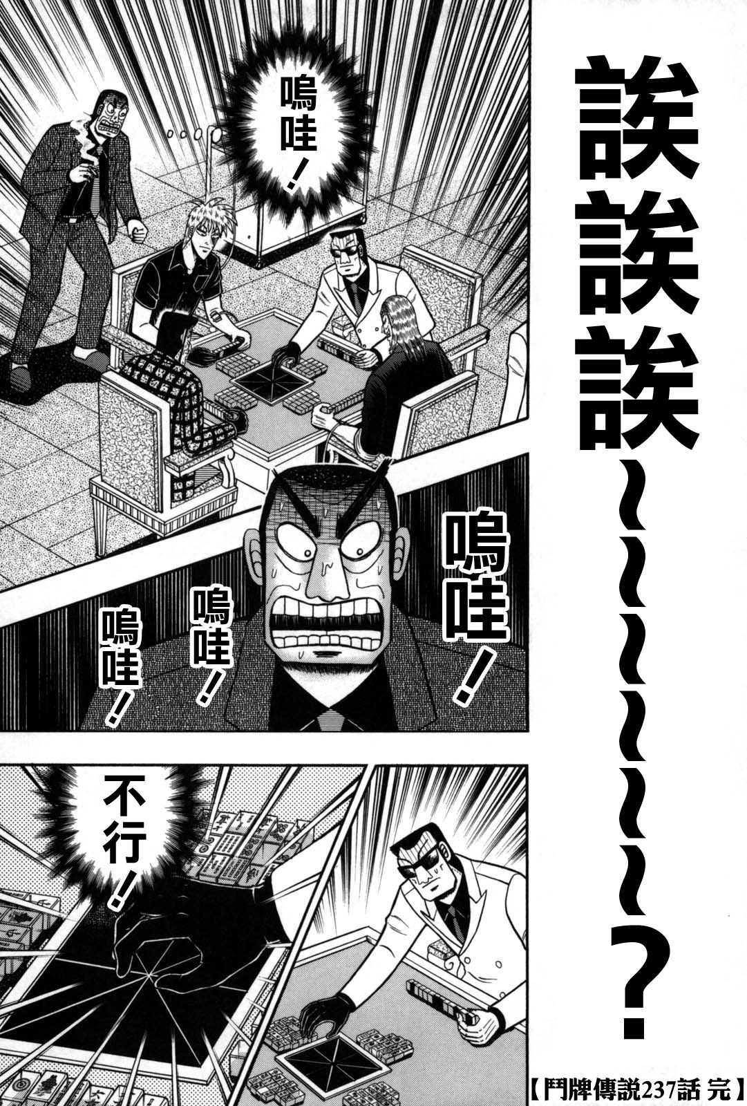 斗牌传说韩漫全集-第237话无删减无遮挡章节图片 