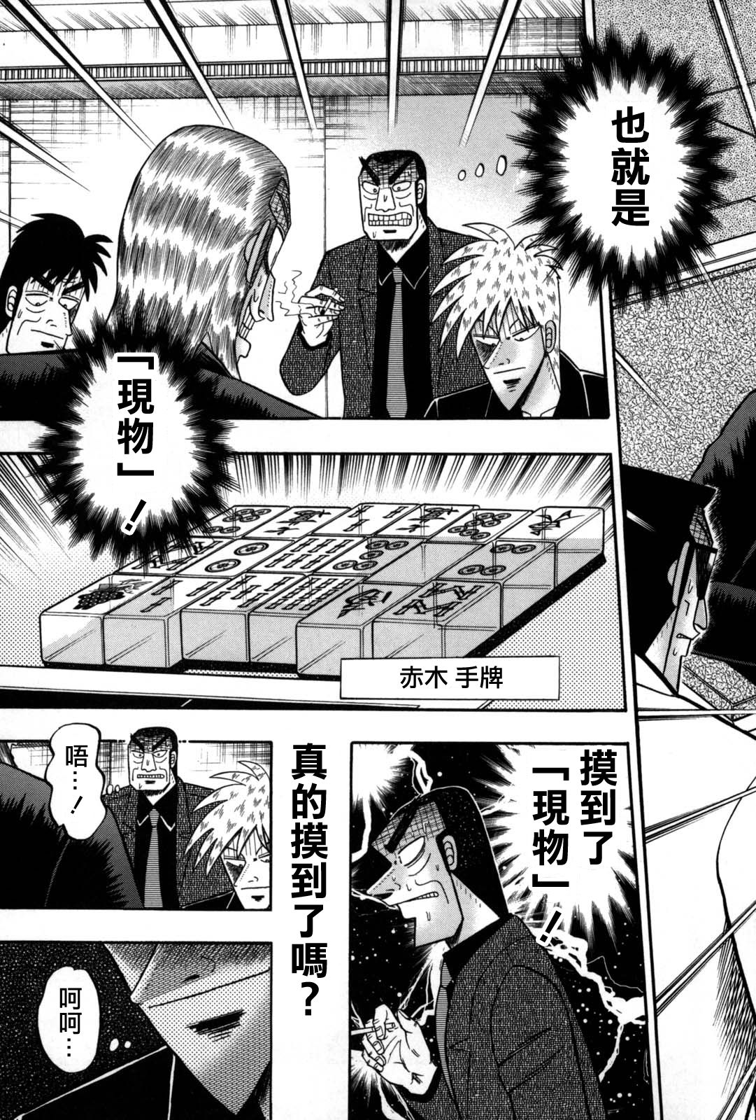 斗牌传说韩漫全集-第237话无删减无遮挡章节图片 