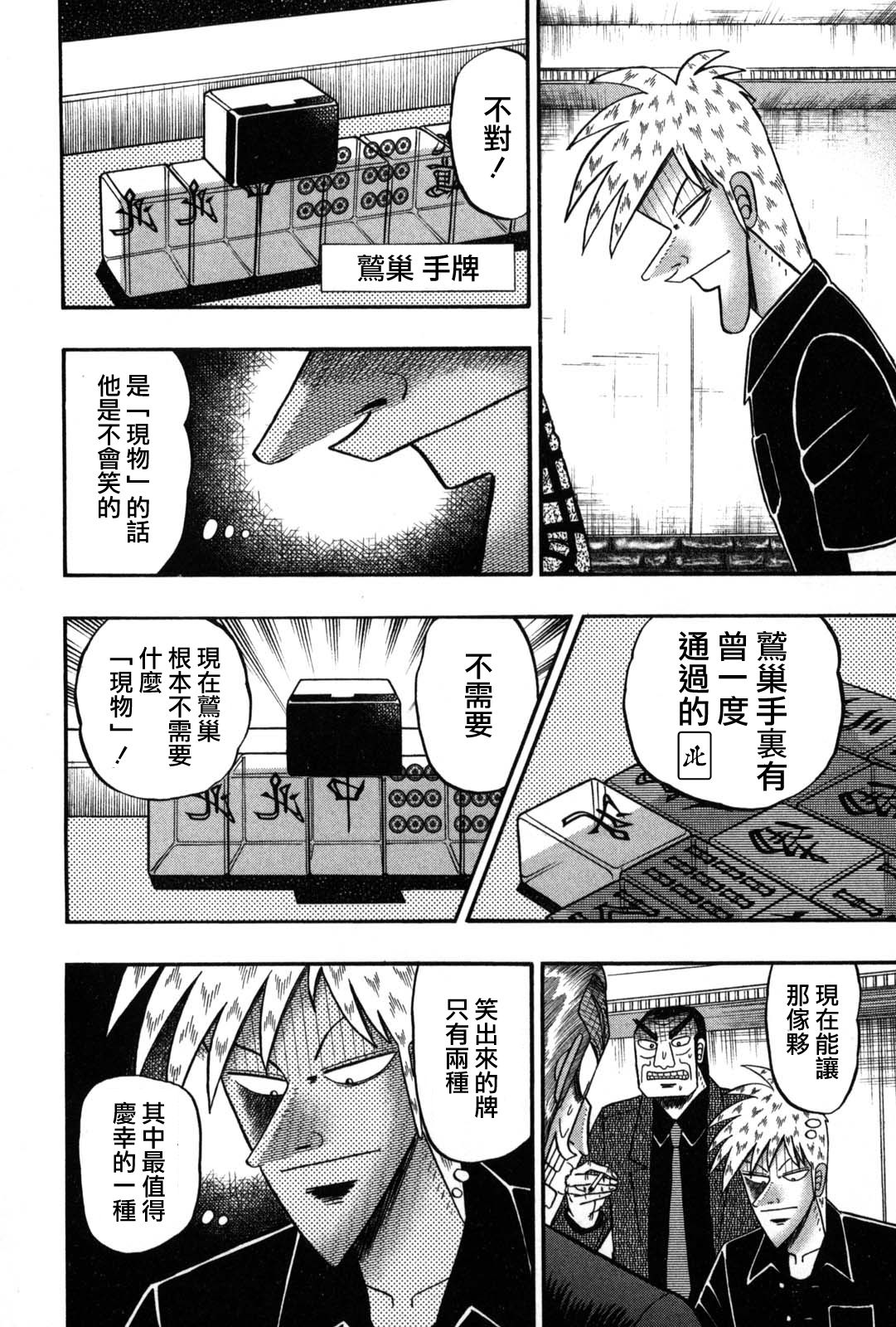 斗牌传说韩漫全集-第237话无删减无遮挡章节图片 