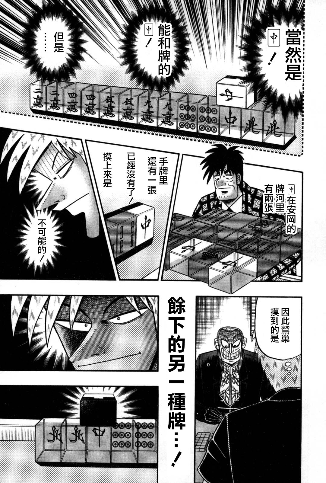 斗牌传说韩漫全集-第237话无删减无遮挡章节图片 