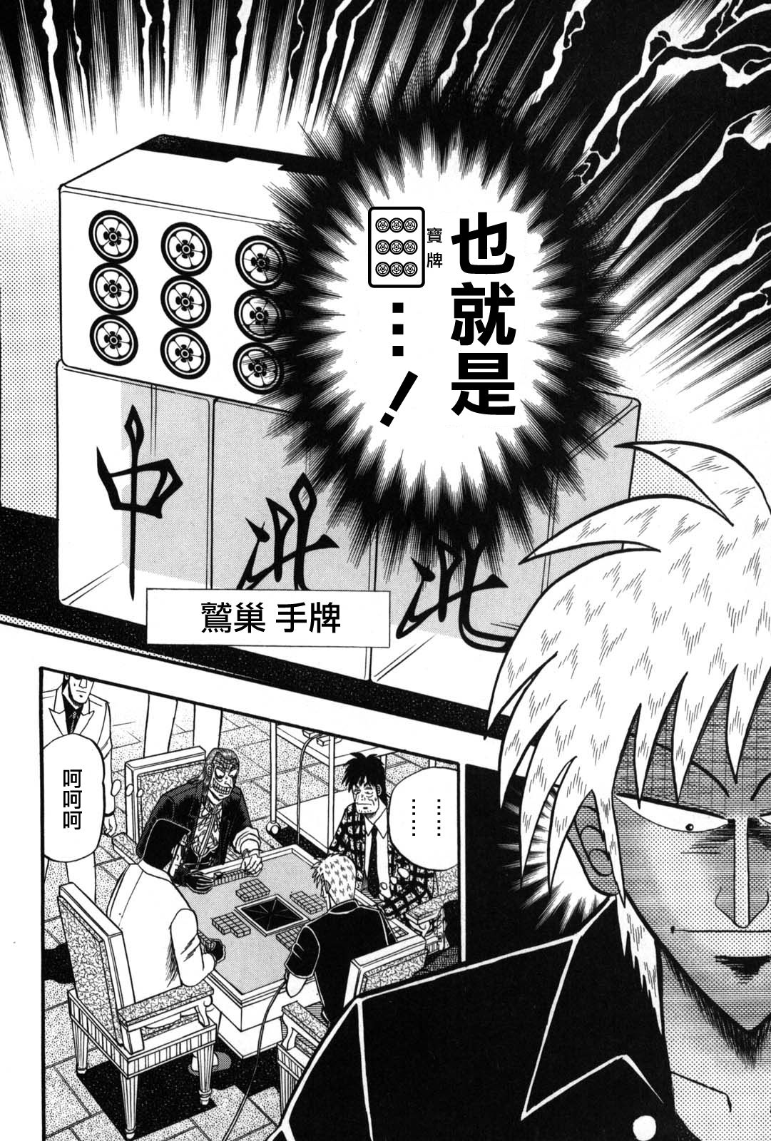 斗牌传说韩漫全集-第237话无删减无遮挡章节图片 