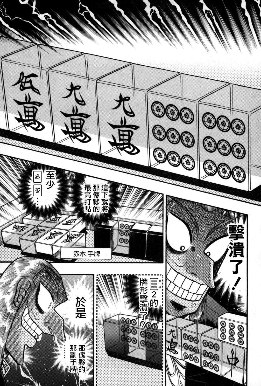 斗牌传说韩漫全集-第237话无删减无遮挡章节图片 
