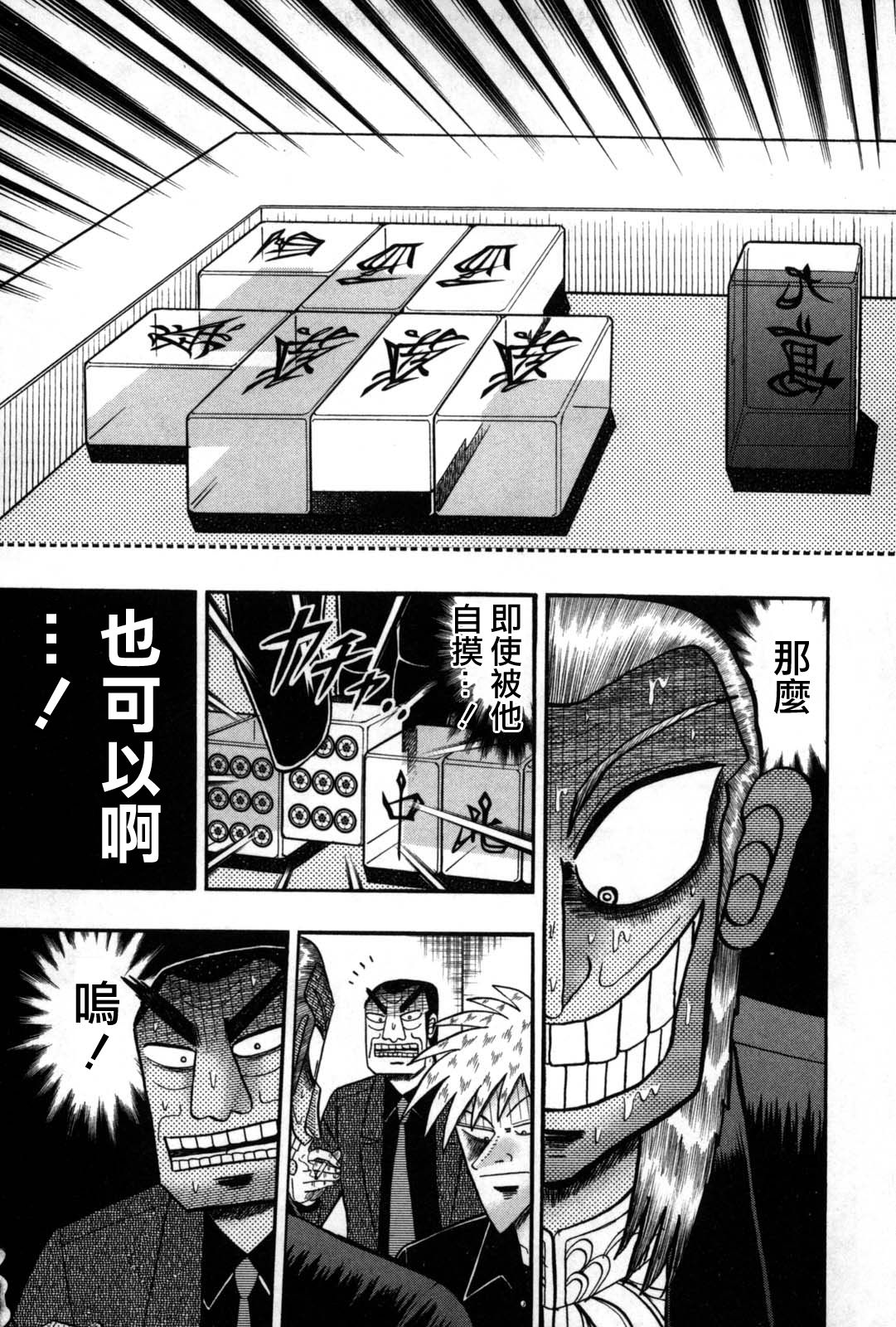 斗牌传说韩漫全集-第237话无删减无遮挡章节图片 