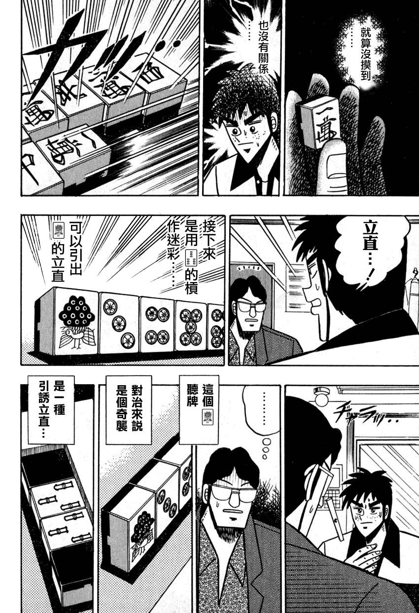 斗牌传说韩漫全集-第52话(仲井篇)无删减无遮挡章节图片 
