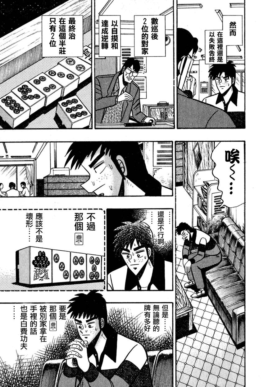斗牌传说韩漫全集-第52话(仲井篇)无删减无遮挡章节图片 