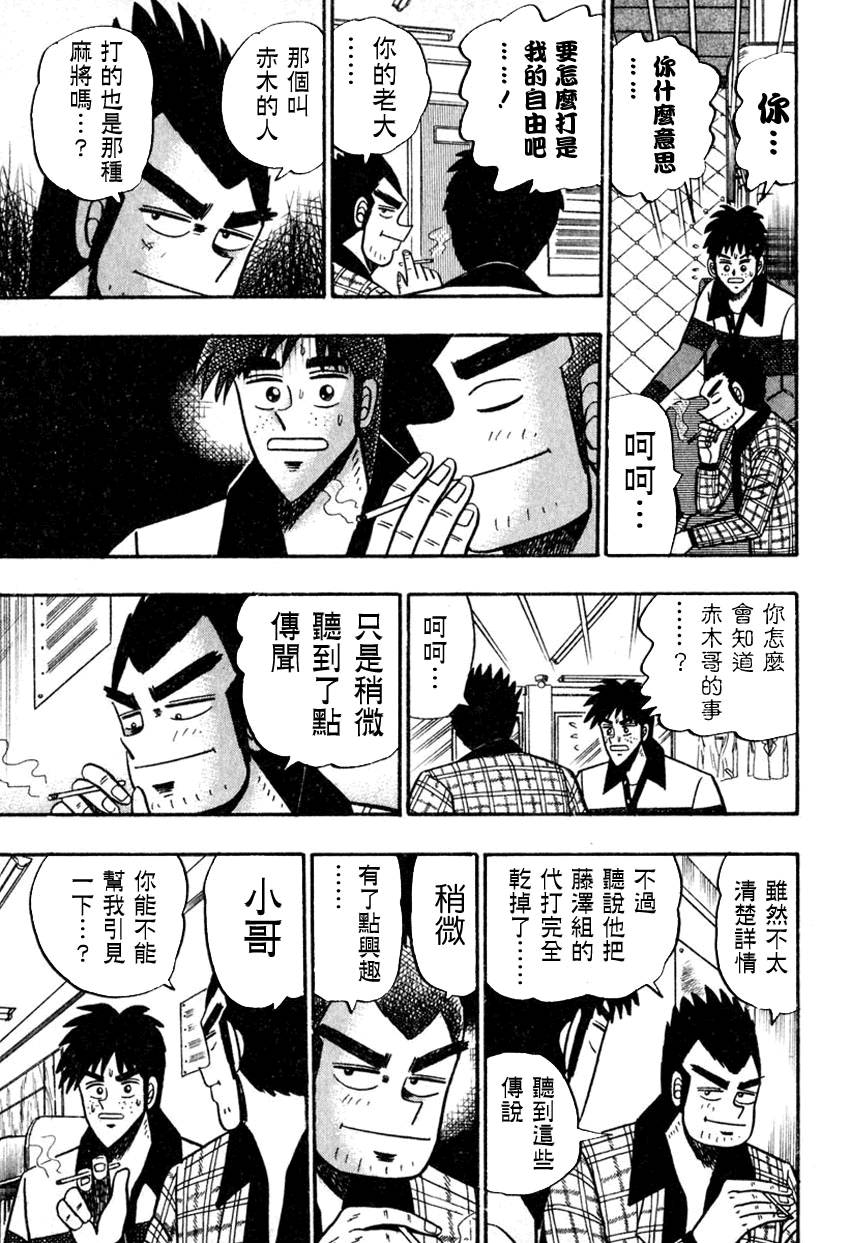 斗牌传说韩漫全集-第52话(仲井篇)无删减无遮挡章节图片 