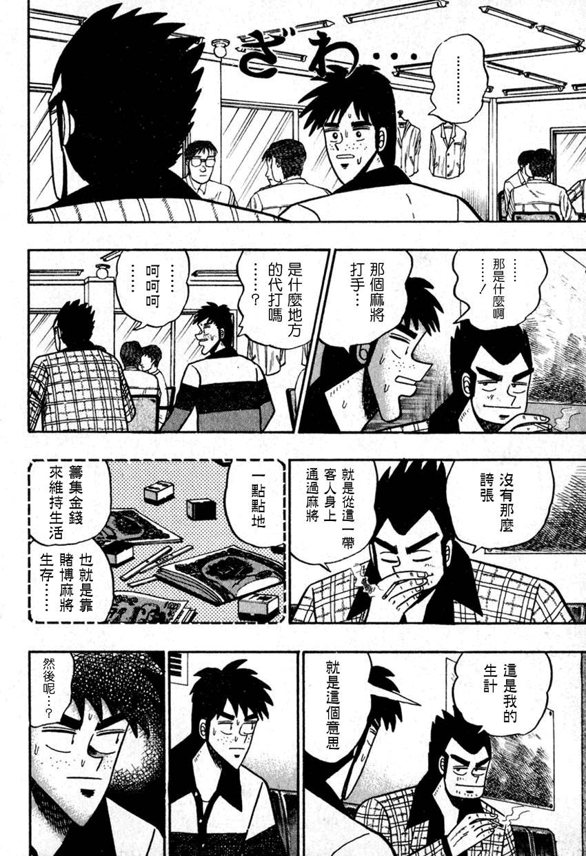 斗牌传说韩漫全集-第52话(仲井篇)无删减无遮挡章节图片 