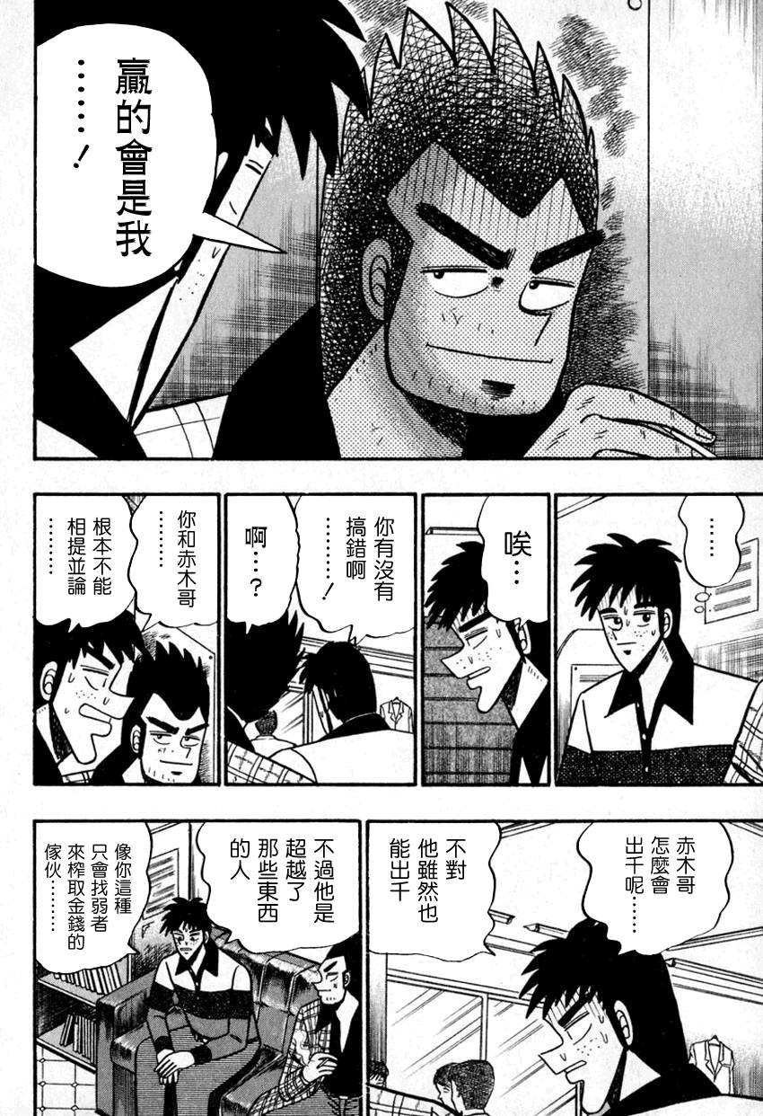 斗牌传说韩漫全集-第52话(仲井篇)无删减无遮挡章节图片 