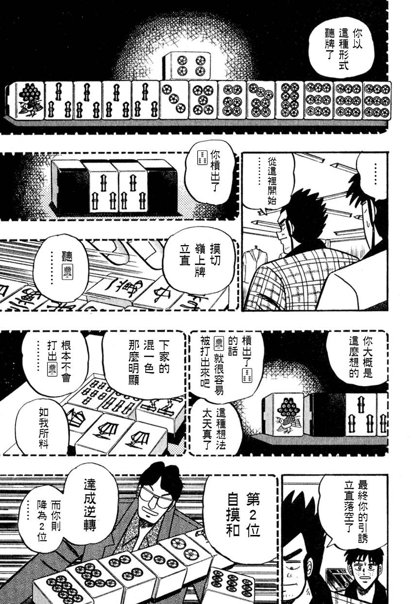 斗牌传说韩漫全集-第52话(仲井篇)无删减无遮挡章节图片 
