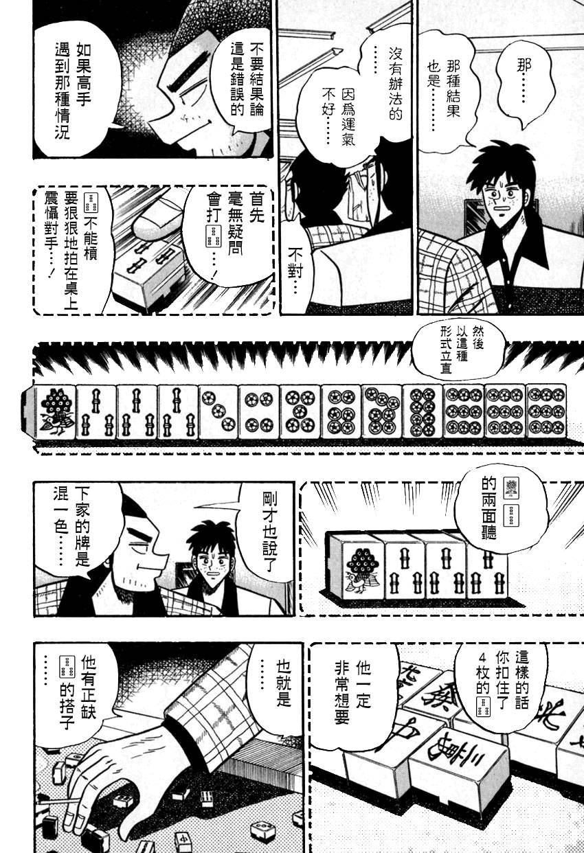 斗牌传说韩漫全集-第52话(仲井篇)无删减无遮挡章节图片 