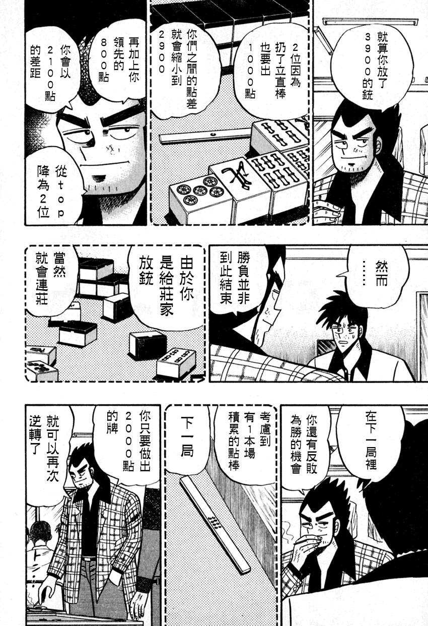 斗牌传说韩漫全集-第52话(仲井篇)无删减无遮挡章节图片 