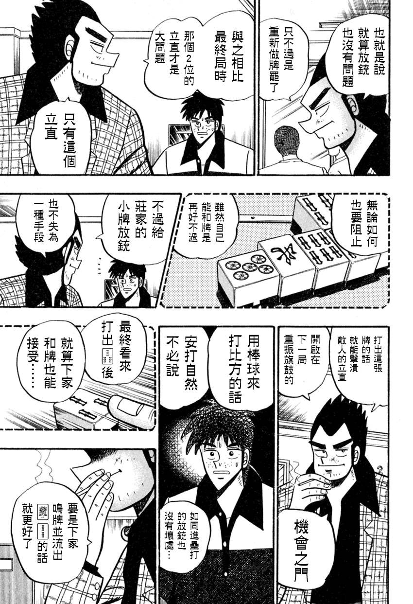 斗牌传说韩漫全集-第52话(仲井篇)无删减无遮挡章节图片 