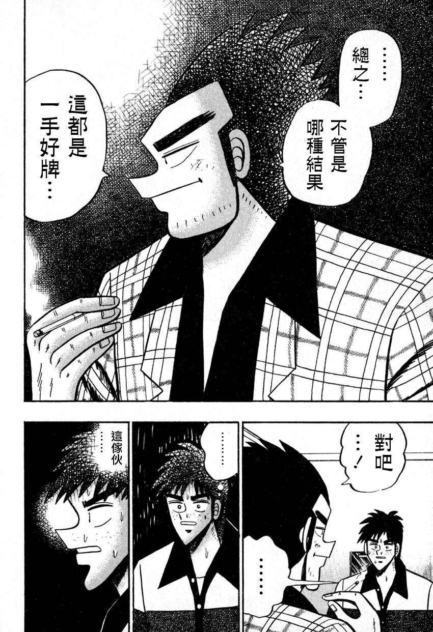 斗牌传说韩漫全集-第52话(仲井篇)无删减无遮挡章节图片 
