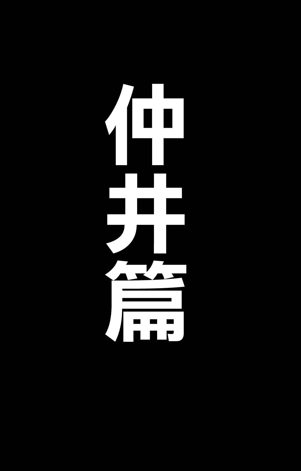 斗牌传说韩漫全集-第52话(仲井篇)无删减无遮挡章节图片 